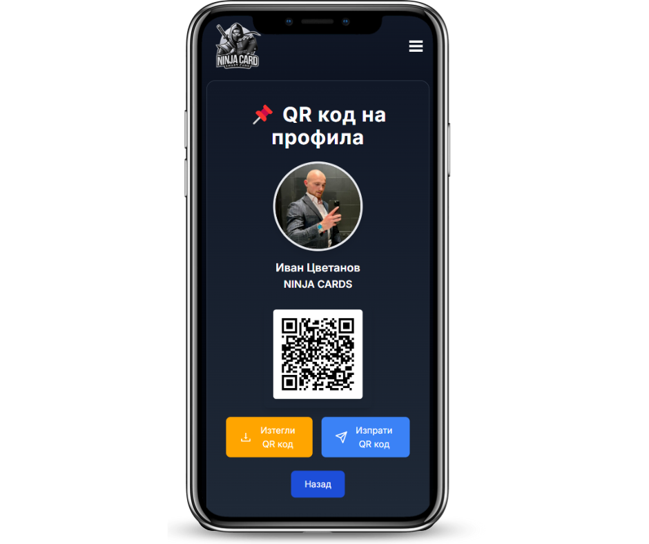 Запазване и разпространяване на QR
